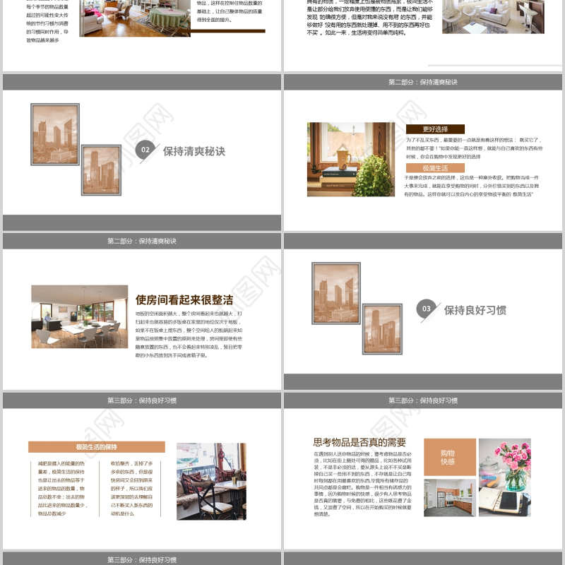 2021灰色极简收纳简单生活简单的幸福环境整理动态PPT模板