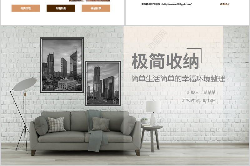 2021灰色极简收纳简单生活简单的幸福环境整理动态PPT模板