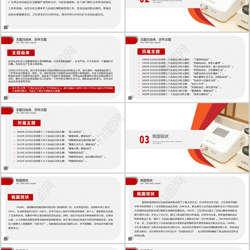 2021全国高血压日PPT炫彩时尚普及高血压防治知识增强全民的自我保健意识医疗卫生健康宣传模板