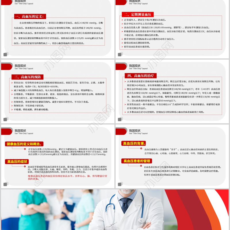 2021全国高血压日PPT炫彩时尚普及高血压防治知识增强全民的自我保健意识医疗卫生健康宣传模板