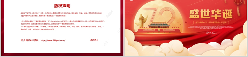2021国庆节盛世华诞PPT红色喜庆建国72周年壮丽七十二载奋进新时代爱国主义教育党课内容