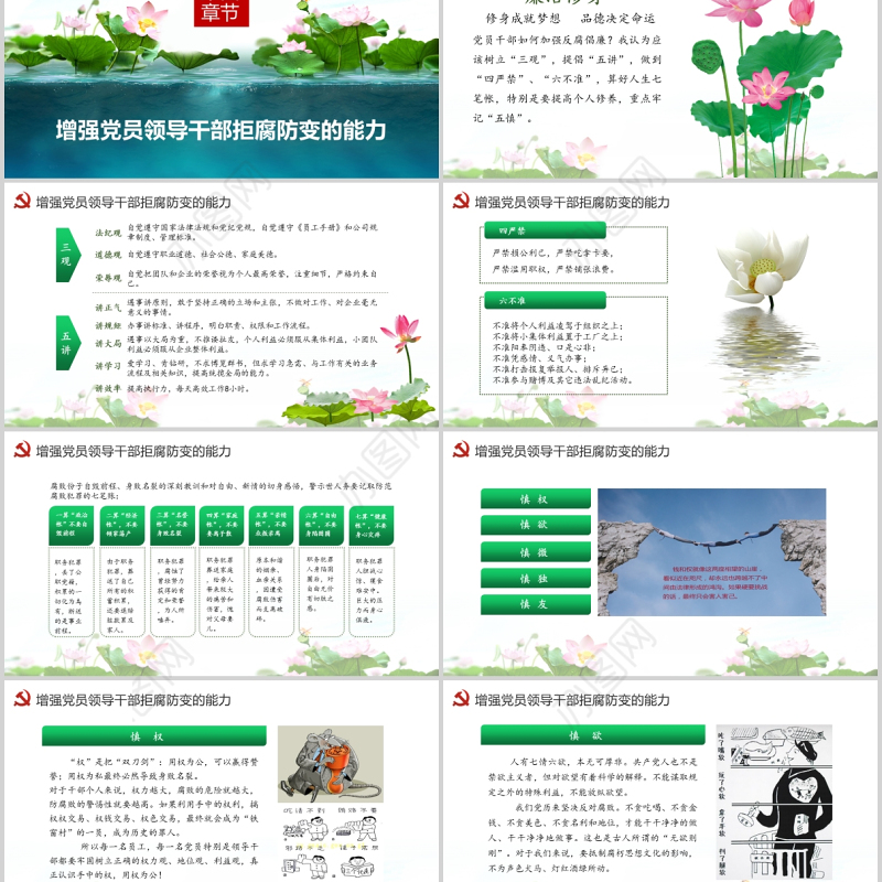 廉政党课PPT清新中国风党员干部清正廉明廉洁反腐倡廉廉洁从业党员教育课件