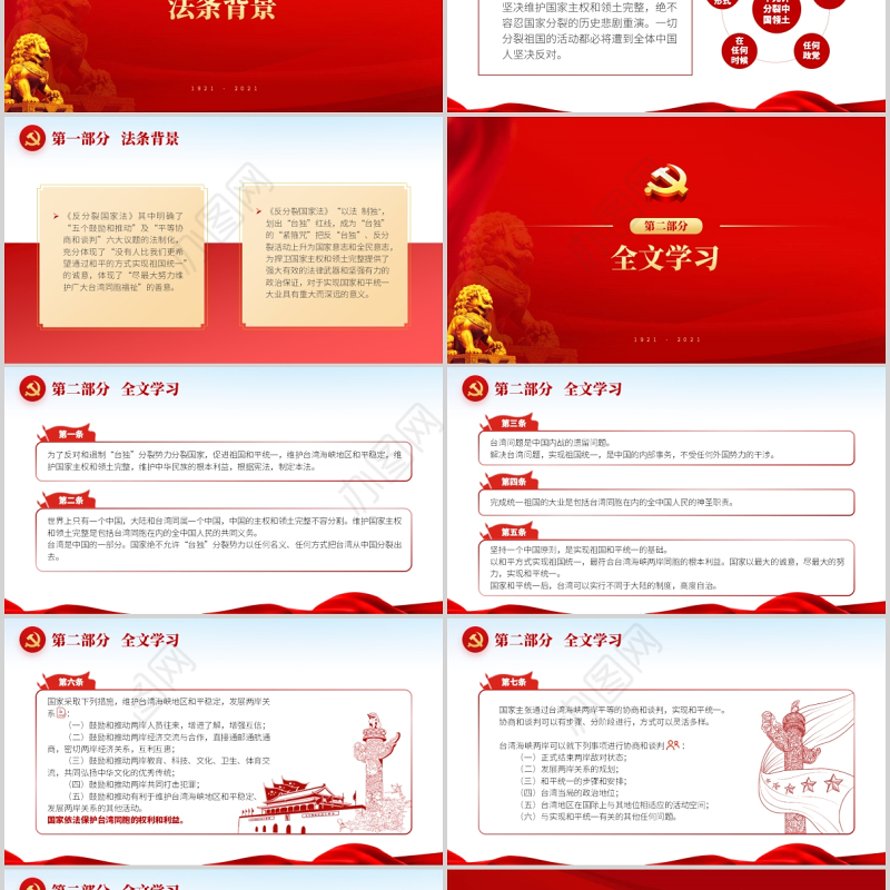 反分裂国家法PPT简洁红色反对外部势力干涉争取国家和平统一法治保障专题课件