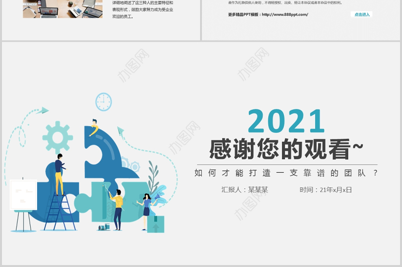 2021如何打造坚实的基层团队公司企业员工培训PPT模板