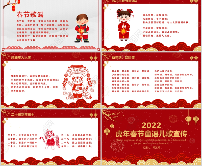 2022虎年春节童谣儿歌PPT红色卡通风幼儿园虎年童谣儿歌课件模板