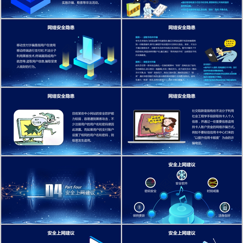 2021国家网络安全宣传周PPT蓝色科技感提高全民网络安全意识预防电信诈骗培训课件模板