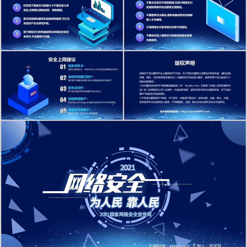 2021国家网络安全宣传周PPT蓝色科技感提高全民网络安全意识预防电信诈骗培训课件模板
