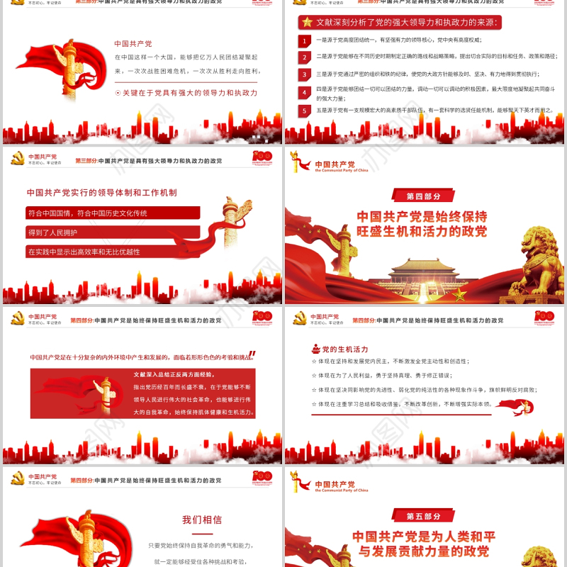 2021中国共产党的历史使命与行动价值PPT党政风实现中华民族伟大复兴让人民过上好日子党课内容学习