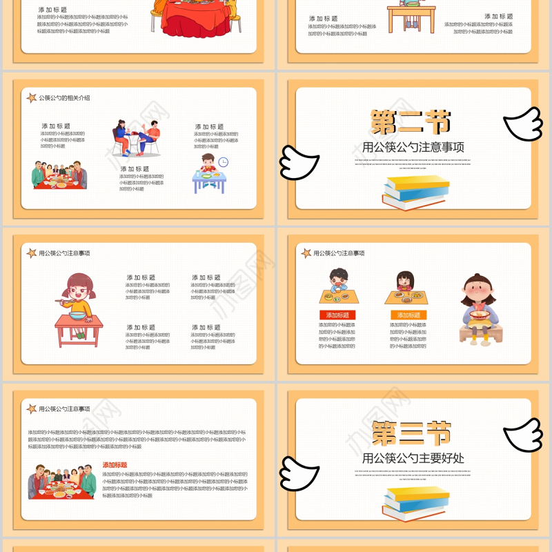 2021公筷公勺文明就餐PPT暖色卡通公筷行动从你我做起城市卫生文明健康宣传课件