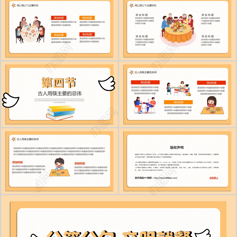 2021公筷公勺文明就餐PPT暖色卡通公筷行动从你我做起城市卫生文明健康宣传课件