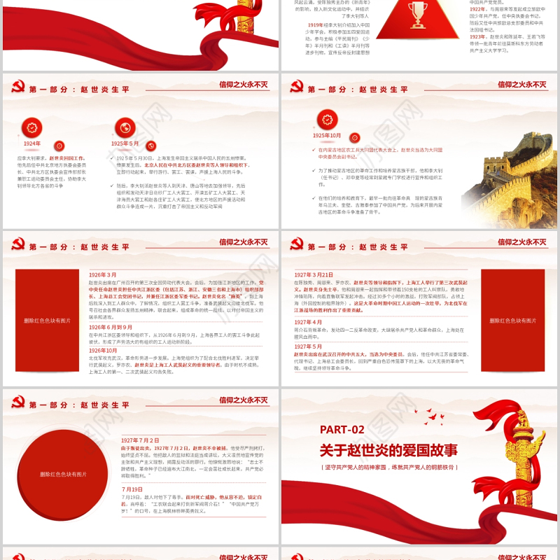 2021学习赵世炎精神PPT简洁风信仰之火永不灭缅怀先烈坚定信念汲取奋进力量党课课件