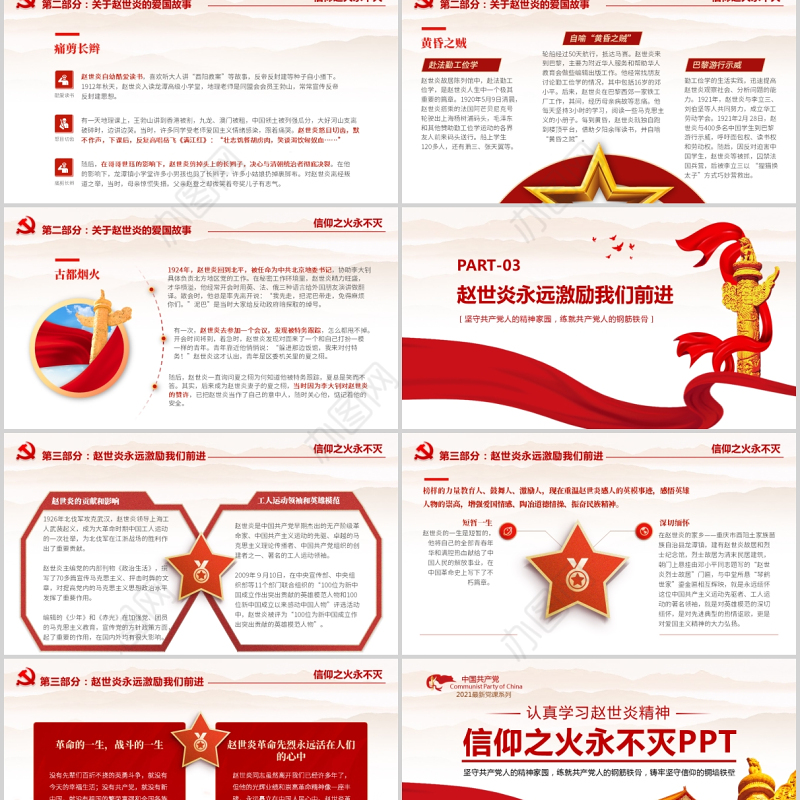 2021学习赵世炎精神PPT简洁风信仰之火永不灭缅怀先烈坚定信念汲取奋进力量党课课件
