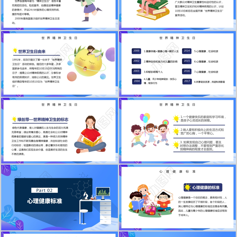 2021世界精神卫生日PPT卡通时尚青春之心灵青春之少年促进精神心理健康课件下载