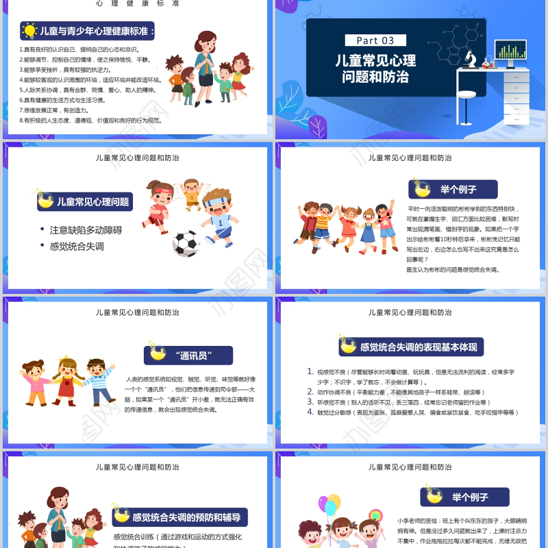 2021世界精神卫生日PPT卡通时尚青春之心灵青春之少年促进精神心理健康课件下载