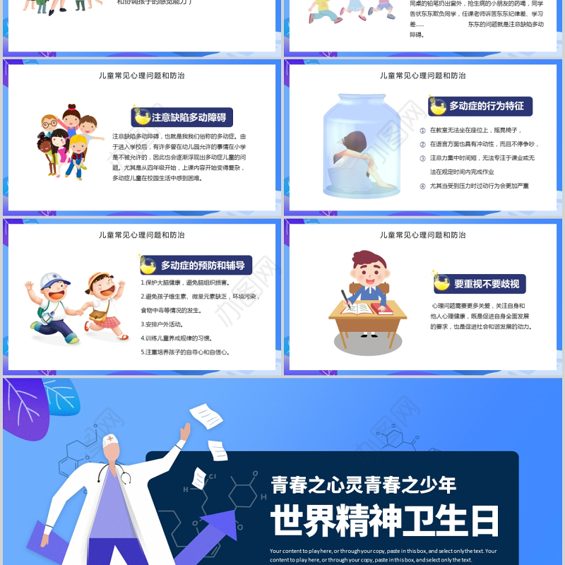 2021世界精神卫生日PPT卡通时尚青春之心灵青春之少年促进精神心理健康课件下载