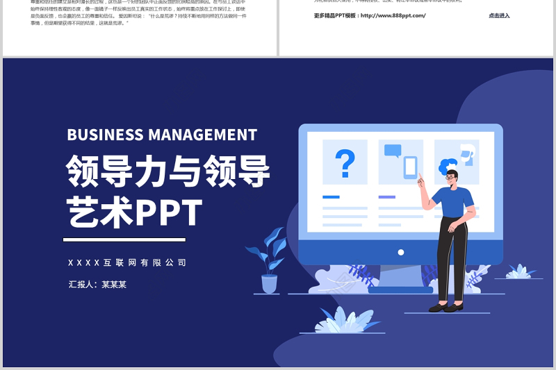 2021企业管理层培训领导力与领导艺术动态PPT模板