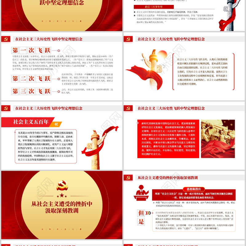 从社会主义发展史中汲取前行力量PPT红色大气坚定理想信念坚定四个自信专题党课课件