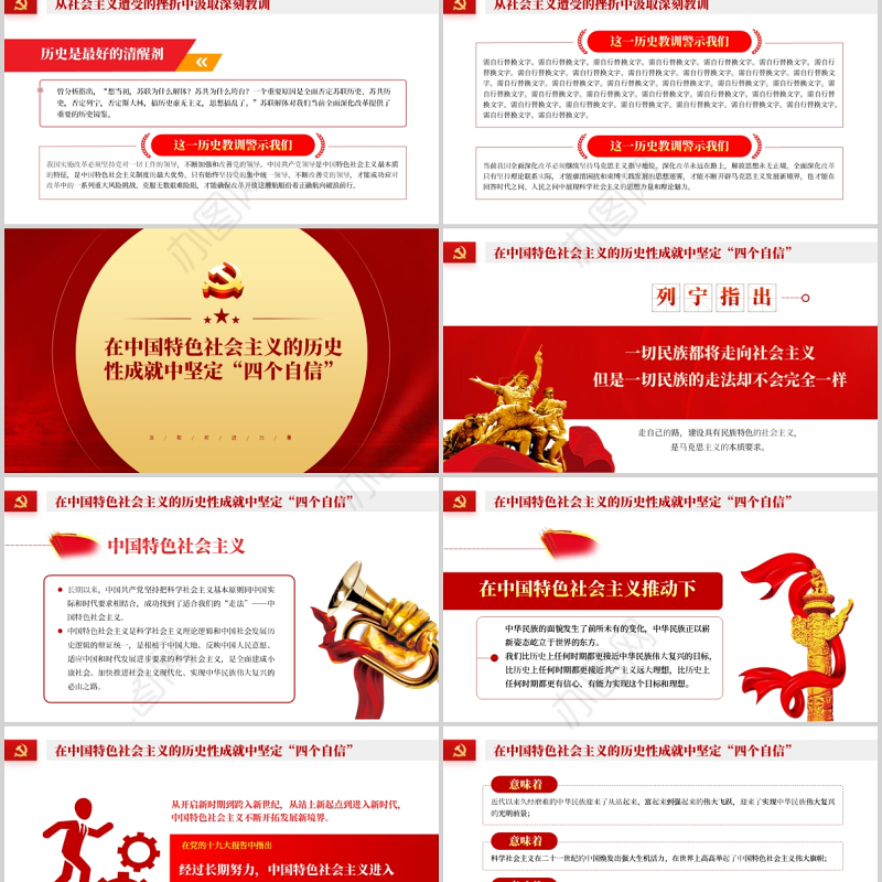 从社会主义发展史中汲取前行力量PPT红色大气坚定理想信念坚定四个自信专题党课课件