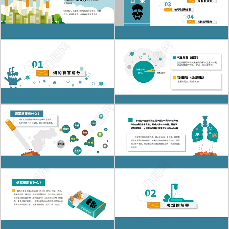 2020年卡通插画风禁烟教育关爱健康拒绝香烟主题活动PPT