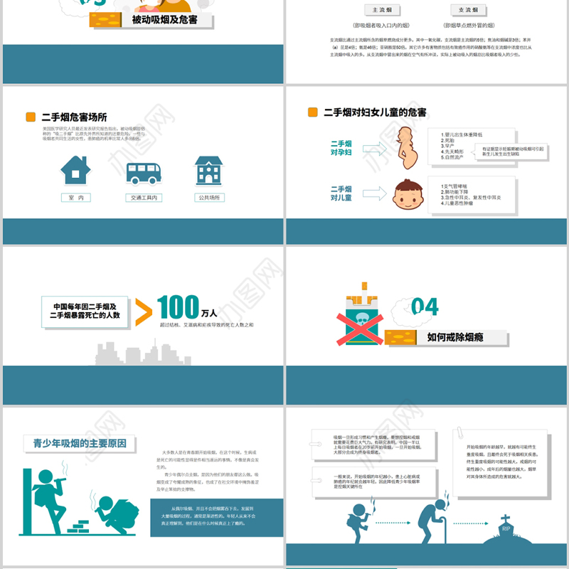 2020年卡通插画风禁烟教育关爱健康拒绝香烟主题活动PPT