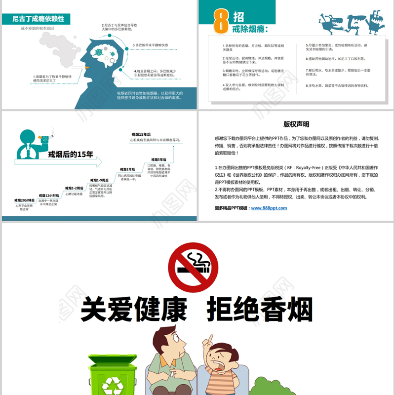 2020年卡通插画风禁烟教育关爱健康拒绝香烟主题活动PPT