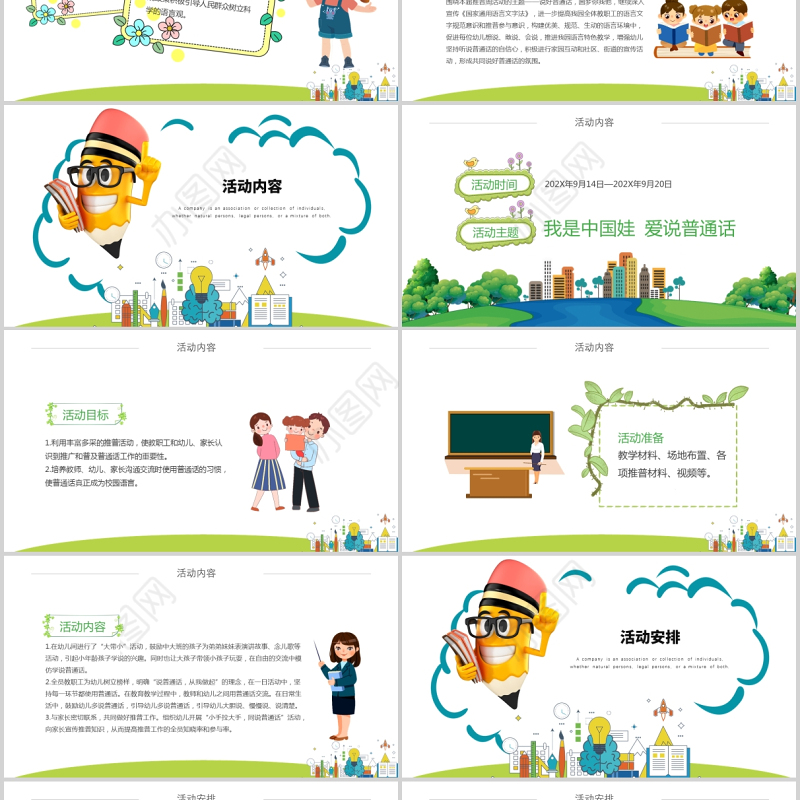 2021幼儿园推普周PPT绿色卡通全国普通话推广宣传周我是中国娃爱说普通话学校课件