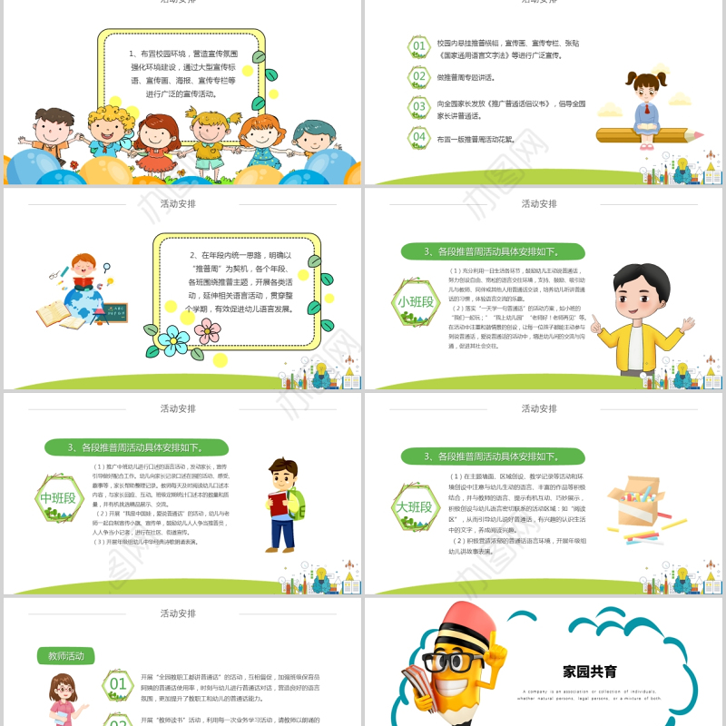 2021幼儿园推普周PPT绿色卡通全国普通话推广宣传周我是中国娃爱说普通话学校课件