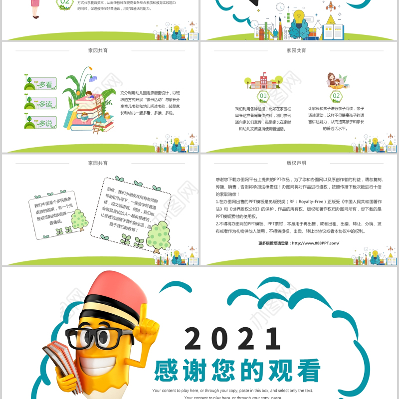 2021幼儿园推普周PPT绿色卡通全国普通话推广宣传周我是中国娃爱说普通话学校课件