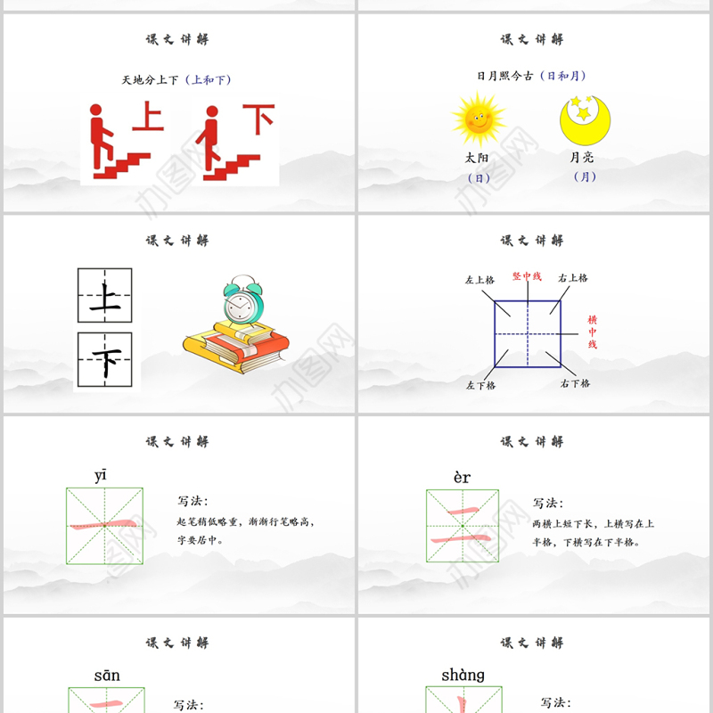 人教版小学一年级语文上册第一章识字（一）：第二课——金木水火土（含配套教案）课件PPT