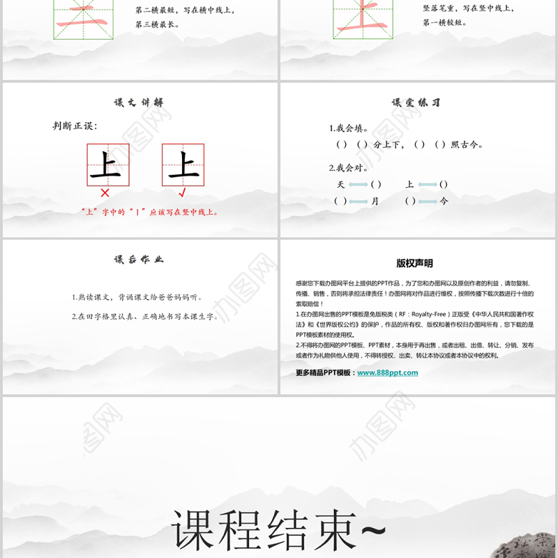 人教版小学一年级语文上册第一章识字（一）：第二课——金木水火土（含配套教案）课件PPT