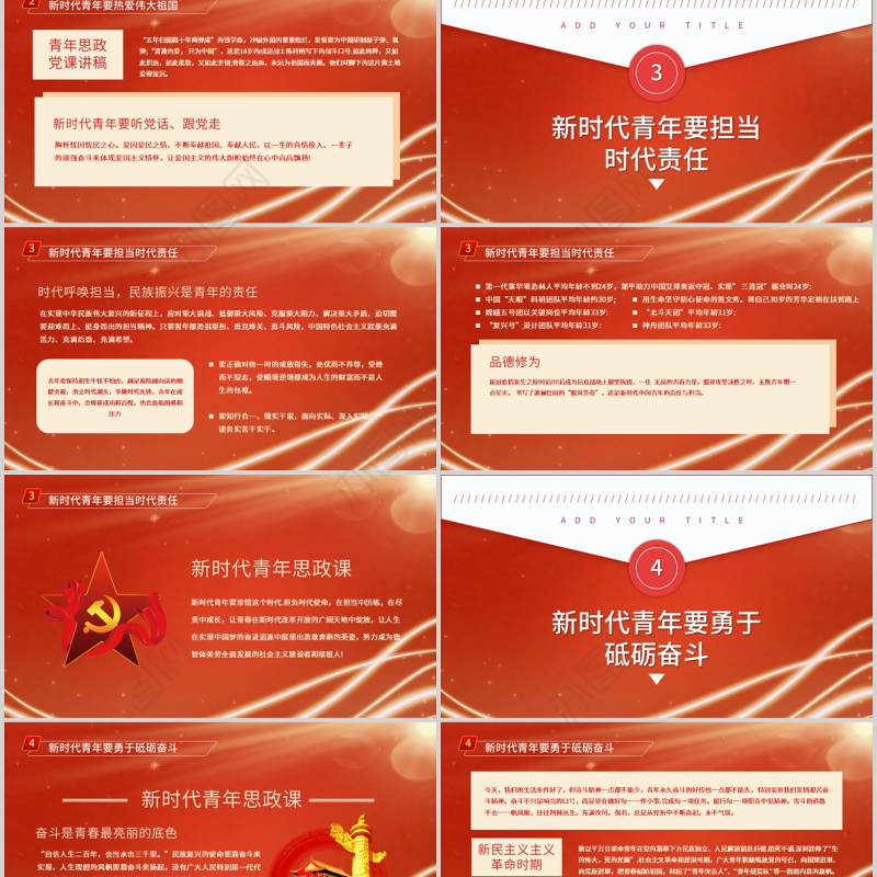 2021做担当民族复兴大任的新时代新青年PPT党委党支部团委思想教育党课课件