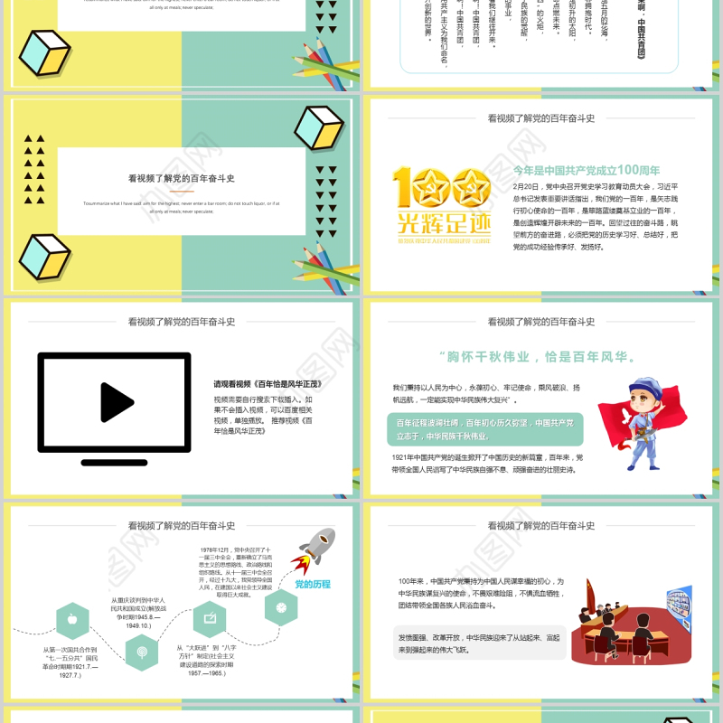 2021开学第一节团课PPT热血青春光荣啊中国共青团强信念跟党走争做新时代青年团课课件