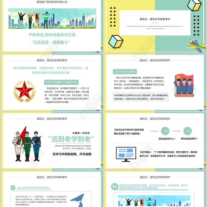 2021开学第一节团课PPT热血青春光荣啊中国共青团强信念跟党走争做新时代青年团课课件