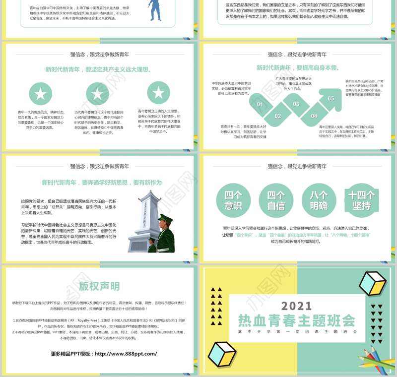 2021开学第一节团课PPT热血青春光荣啊中国共青团强信念跟党走争做新时代青年团课课件