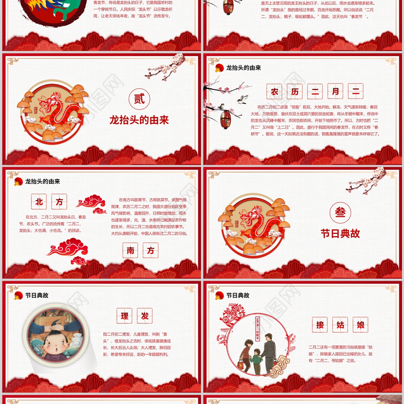 2022年二月二龙抬头PPT大气喜庆虎年龙抬头中国传统节日宣传模板