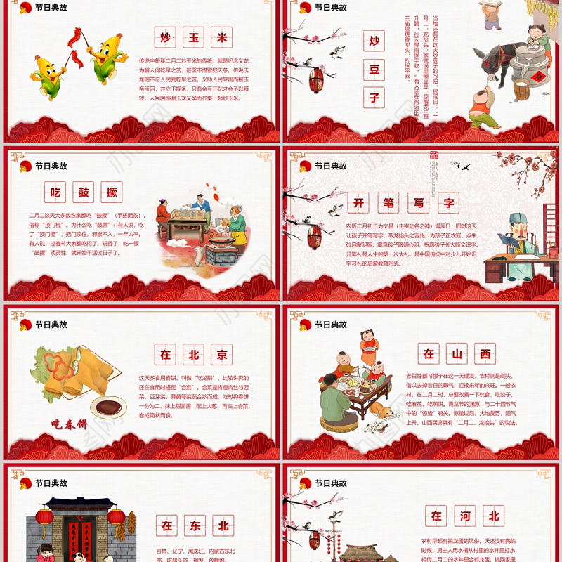 2022年二月二龙抬头PPT大气喜庆虎年龙抬头中国传统节日宣传模板