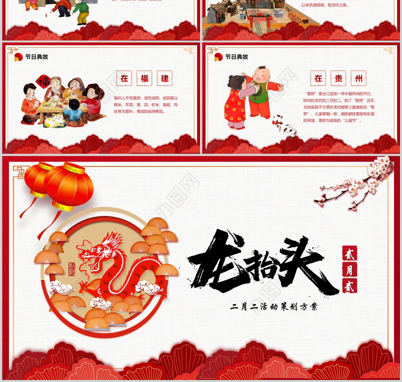 2022年二月二龙抬头PPT大气喜庆虎年龙抬头中国传统节日宣传模板