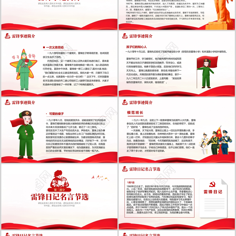 2022学习雷锋好榜样PPT红色简约大气风学习雷锋精神教育宣传课件模板