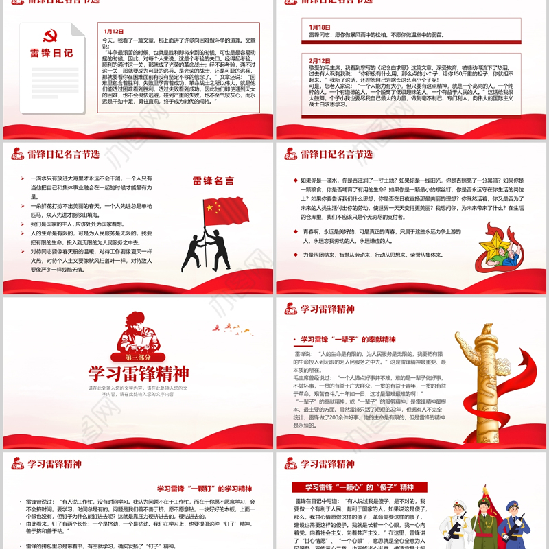 2022学习雷锋好榜样PPT红色简约大气风学习雷锋精神教育宣传课件模板