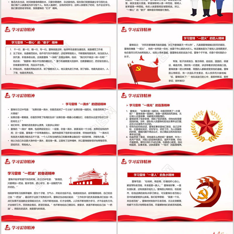 2022学习雷锋好榜样PPT红色简约大气风学习雷锋精神教育宣传课件模板