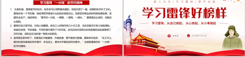 2022学习雷锋好榜样PPT红色简约大气风学习雷锋精神教育宣传课件模板