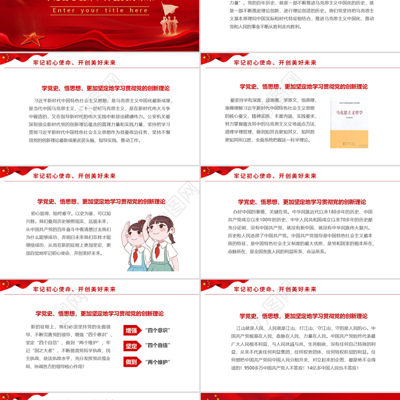 2021请党放心强国有我PPT红色庄严中小学少先队开学第一课爱国主义教育集体致献词课件