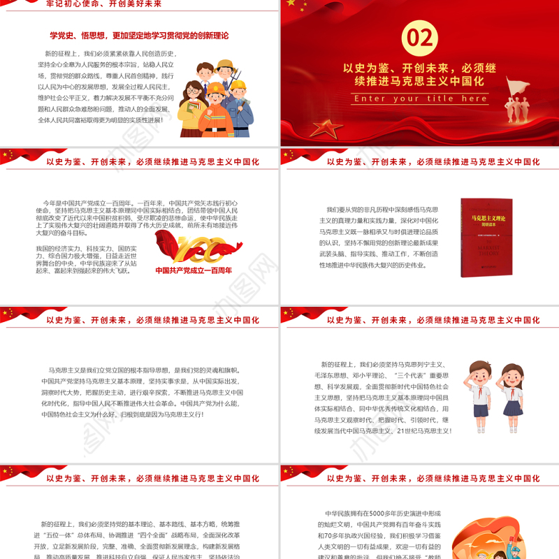 2021请党放心强国有我PPT红色庄严中小学少先队开学第一课爱国主义教育集体致献词课件