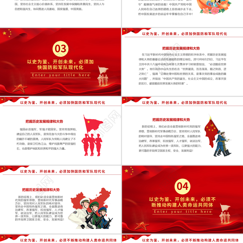 2021请党放心强国有我PPT红色庄严中小学少先队开学第一课爱国主义教育集体致献词课件