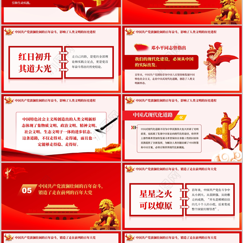 以最初的心走最远的路PPT读懂中国共产党百年奋斗的历史意义专题党课课件