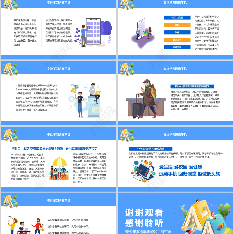 2021中小学生拒绝手机游戏主题班会ppt培养孩子自律有效管理时间校园课件下载