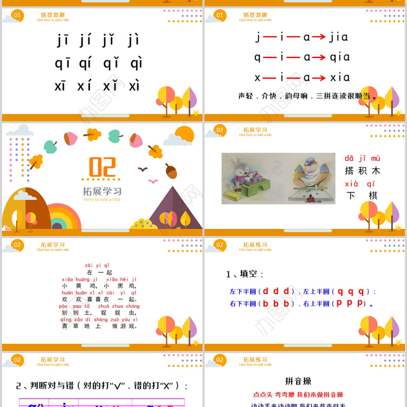 人教版小学一年级语文上册第二章汉语拼音（六）：j、q、x（含配套教案）课件PPT