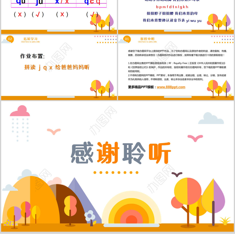 人教版小学一年级语文上册第二章汉语拼音（六）：j、q、x（含配套教案）课件PPT