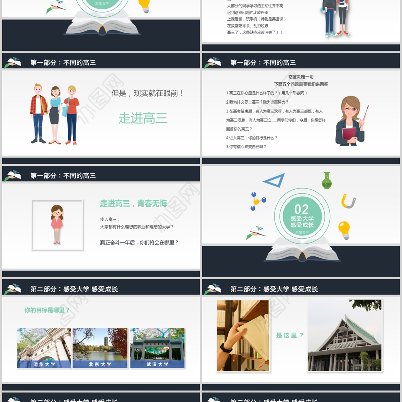 2021走进高三青春无悔PPT简洁矢量高三开学第一课拼搏励志冲刺主题班会课件