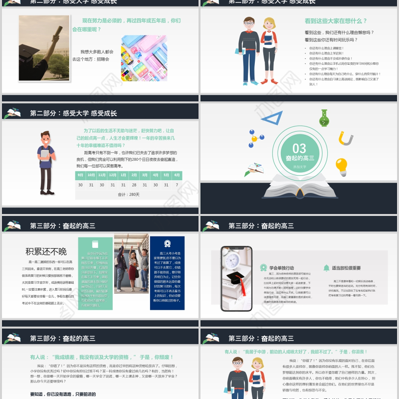 2021走进高三青春无悔PPT简洁矢量高三开学第一课拼搏励志冲刺主题班会课件